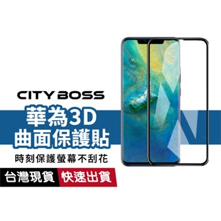 3D滿版滿膠 華為曲面保護貼 適用 P30 Pro Mate 20 Pro 9H 鋼化膜