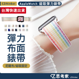 磁吸編織錶帶 S10 9 8 7 6 5 42mm 46mm 編織錶帶 蘋果錶帶 iwatch 10 apple錶帶