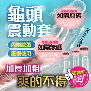 【快速出貨】取悅 大鋼炮 小鋼炮 龜頭套 陰莖套 鎖精環 入珠套 加長套 持久 屌套 震動鎖精環 陽具套 情趣用品 屌環