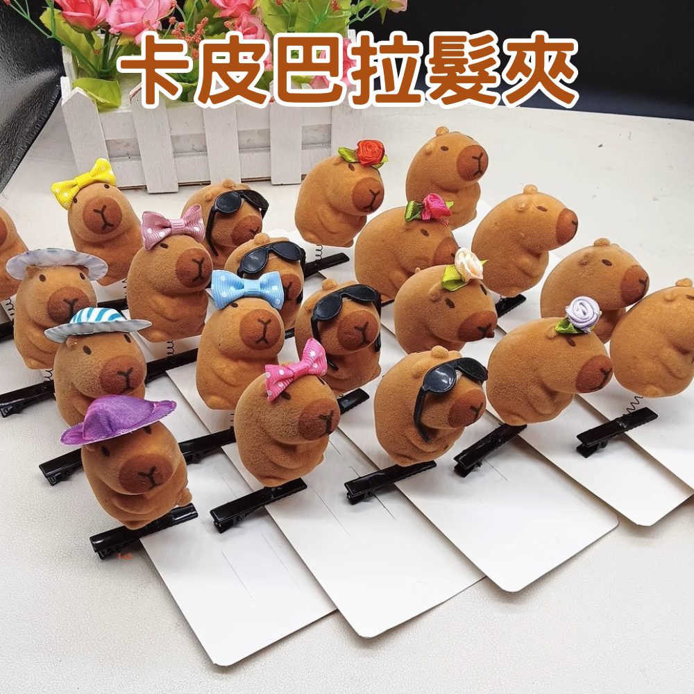 台灣現貨 卡皮巴拉髮夾 水豚 髮飾 頭飾 夾子 蝴蝶結 玫瑰 圓形太陽眼鏡 帽子 彈簧夾 派對 禮物 兒童搞笑髮夾