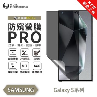 Samsung 三星 S系列 S24 23 22 FE Ultra『磨砂防窺螢膜PRO』30度防窺+護眼 順滑不留指紋
