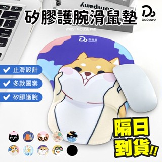 【矽膠手腕滑鼠墊】護腕滑鼠墊 滑鼠墊 滑鼠墊 3D滑鼠墊 滑鼠護腕墊 護腕墊 滑鼠墊 紓壓墊 滑鼠墊