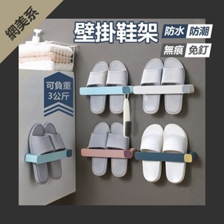 🔥秒出壁掛式鞋架【東京職人】 牆面拖鞋架 拖鞋掛架 拖鞋收納架 玄關浴室門口房間 室內拖鞋收納 鞋櫃收納 壁掛鞋架