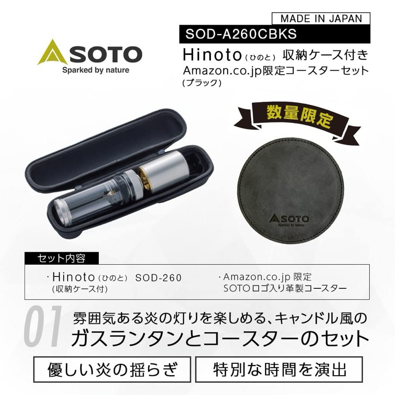 SOTO Hinoto 無芯瓦斯燭燈/露營燈 SOD-260、SOD-A260CBKS
