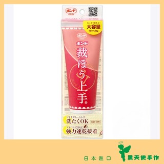 【黑天使手作】 KONISHI 銷售冠軍 現貨 日本小西 裁縫上手 120g 05626 布用 接著劑 上手膠
