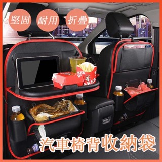 🔆臺灣發貨🔆汽車椅背收納袋 椅背收納袋 椅背收納 汽車後座收納袋 車用餐桌 車用收納袋車上餐桌 防踢墊 汽車收納袋