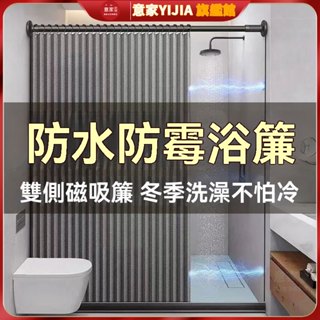 ★送伸縮桿★浴簾 防水防黴 新款磁吸折疊浴簾 免打孔浴簾 防水浴簾 浴室簾 浴室防水簾 浴簾加厚 淋浴簾 幹濕分離浴簾