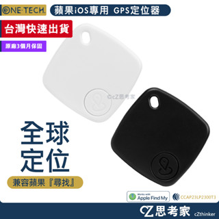 現貨 ONE-TECH. iTag GPS MFI認證 定位器 追蹤器 防丟器 定位 寵物 汽車 防走失 小朋友 行李箱