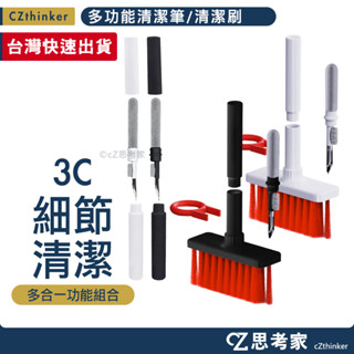 多功能清潔筆 清潔組 清潔刷 AirPods 清潔 藍芽耳機清潔 手機清潔 鏡頭清潔 相機清潔 鍵盤清潔 筆電清潔 耳機