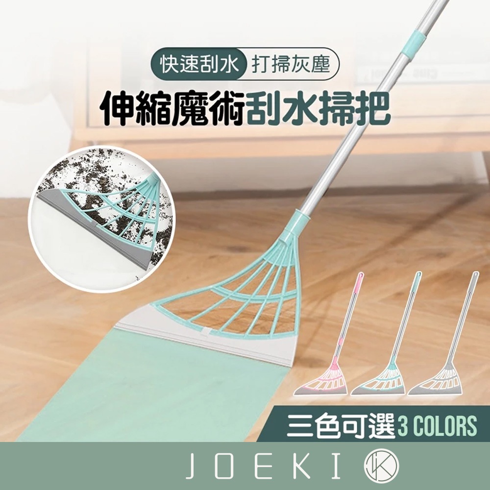伸縮魔術刮水掃把 玻璃刮 磁磚清潔掃把 刮水器 掃地神器 黑科技 刮水掃把 矽膠掃把 刮水刀 地板刮刀 【JJ0416】