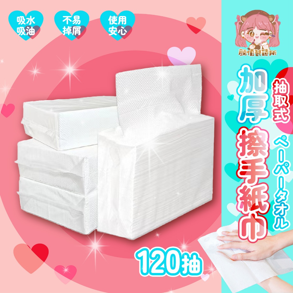 💖台灣出貨💖抽取式擦手紙120抽 不易破 廚房紙巾 餐巾紙 衛生紙 紙巾 廚房 吸水吸油