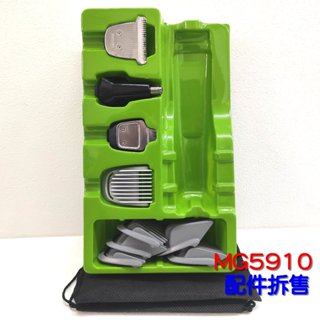 Philips Norelco MG5910 多功能修容造型器 刀頭 充電線 鼻毛刀 (配件拆賣 如圖)
