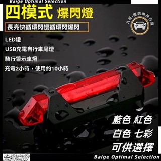 熱賣促銷🎈自行車夜騎警示尾燈 充電尾燈 充電後燈 USB尾燈 自行車 充電燈 後燈 警示燈 USB充電自行車尾燈