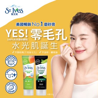 聖艾芙 St. Ives 植萃去角質磨砂膏 50g 即期品/福利品廉售