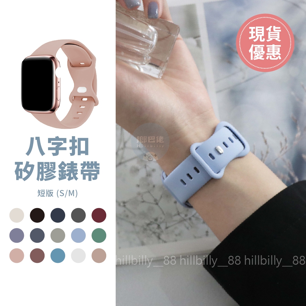 隔日到貨🔥 防水 Apple Watch 矽膠錶帶 iwatch 錶帶 S11 Ultra SE3 蘋果錶帶 運動錶帶