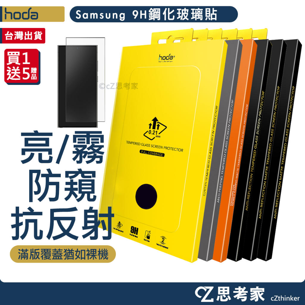 hoda AR抗反射 S25 S24 S23 Ultra Fold Flip 7 6 保護貼 玻璃貼 保貼 螢幕貼 三星