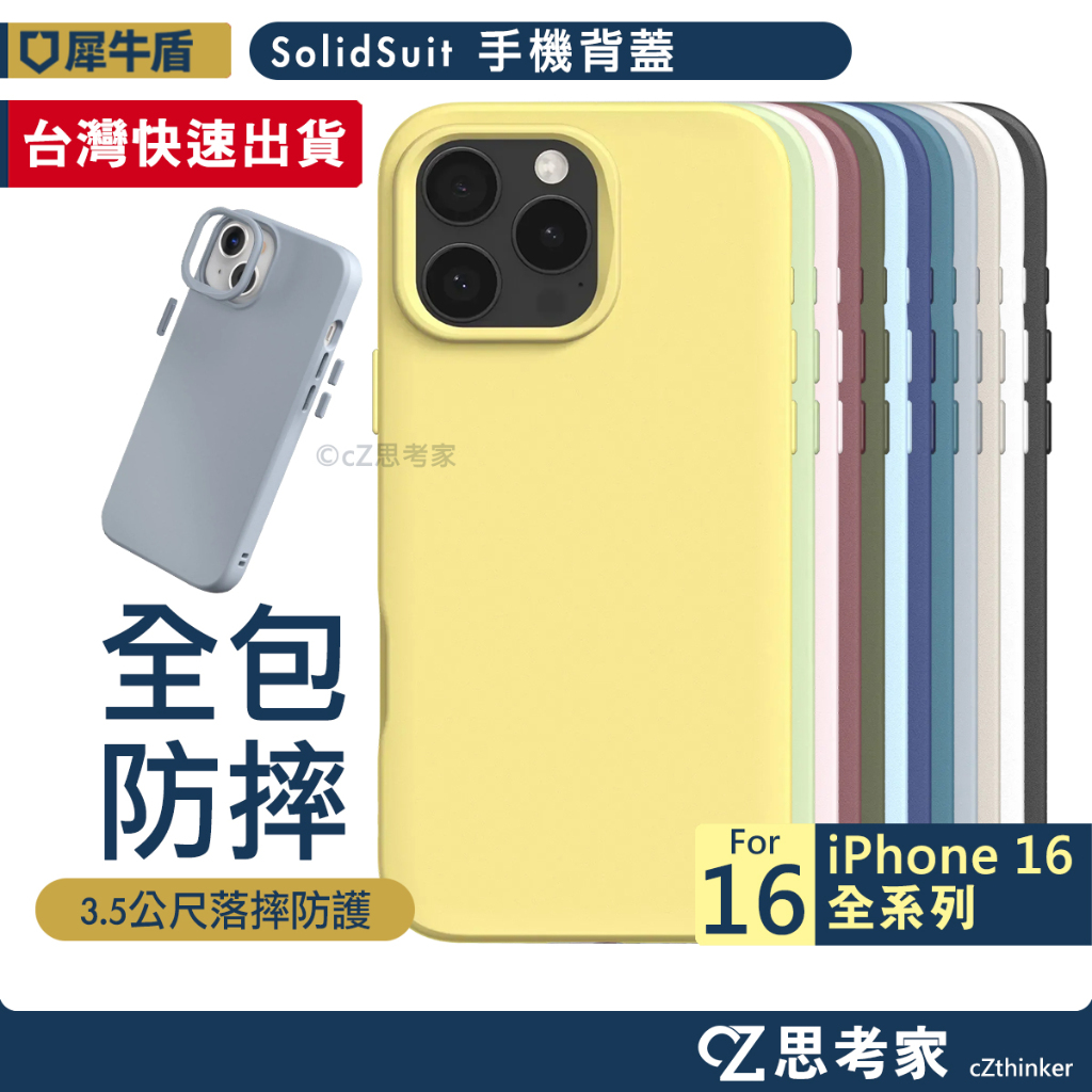 現貨 犀牛盾 SolidSuit i16 Pro Max 背蓋 手機殼 iPhone 16 防摔殼 保護殼 磁吸殼 耐摔