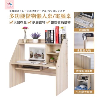 【極美家居】即刻寄 床上桌 多功能桌 書桌  電腦桌 小書桌 懶人桌子 懶人電腦桌 臥室桌 宿舍桌子 收納桌 床用桌