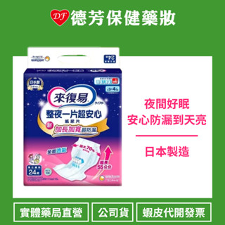 公司貨 來復易 替換式尿片 臀部加寬超安心 24片*5包(箱購)【德芳保健藥妝】