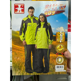 達新牌 雨衣 彩仕型休閒風雨衣 A09 登山雨衣