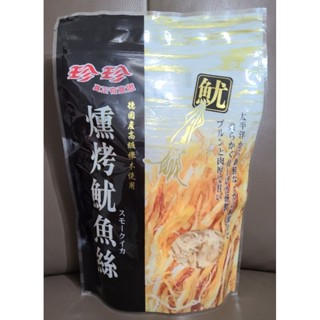 珍珍燻烤魷魚絲（ 360公克）