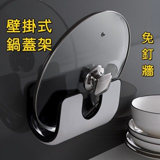 Ecoco 鍋蓋架 鍋蓋 砧板架 廚房置物架 置物架 沾板架 廚房收納架 鍋蓋收納架 鍋具收納架 廚房 收納 鍋蓋架壁掛