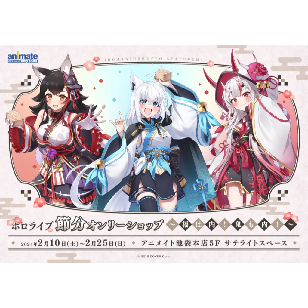 全新 hololive 特典卡 日本安利美特限定 白上吹雪 大神澪 百鬼綾目 節分 Animate 收藏 週邊 周邊
