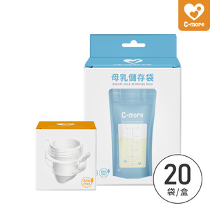 Cmore 【回職場必選】母乳袋轉接環(1入)+母乳儲存袋240ml(20枚)