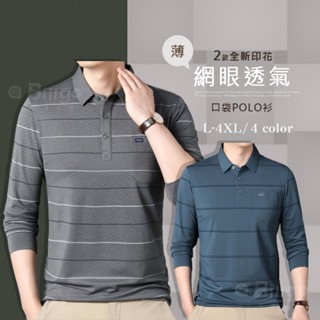 【Billgo】臺灣秒出⚡網眼透氣線條口袋長袖POLO衫 2款5色 L~4XL【TX164612】四季薄長袖男上衣