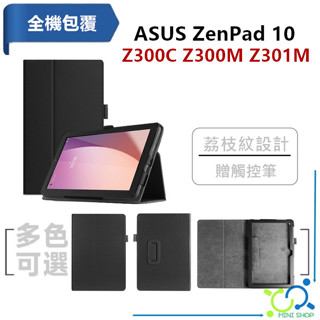 【贈觸控筆】華碩 ASUS ZenPad 10 Z300C Z300CNL Z300M Z301M 保護套 皮套 玻璃貼