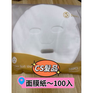 ♦️附發票♦️ NIKITA 面膜紙 娃娃面膜 100入