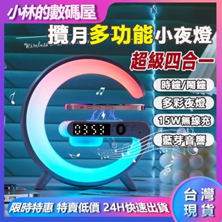 🔥臺灣現貨🔥超強升級版氛圍燈 炫彩大G小夜燈 四合一多功能夜燈 燈 床頭燈 鬧鐘 時鐘 炫彩 多功能鬧鐘氣氛燈 交換禮物