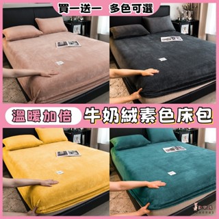 🎀買一送一🎀加厚保暖床包 牛奶絨素色床包 秋冬加厚床笠 法蘭絨床包 雪花絨床包 冬天床包 單人 雙人加大床笠加厚素色床包