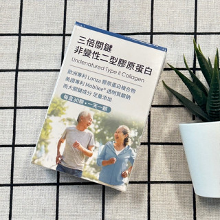 【H&C】正品現貨🌷【配方時代】 三倍關鍵 非變性二型膠原蛋白 30顆
