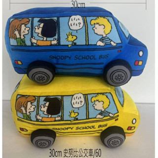 史努比經典校車 史努比公車~史努比靠枕~限量 Snoopy 史努比 校車 公車 立體造型枕 史努比玩偶~生日禮物