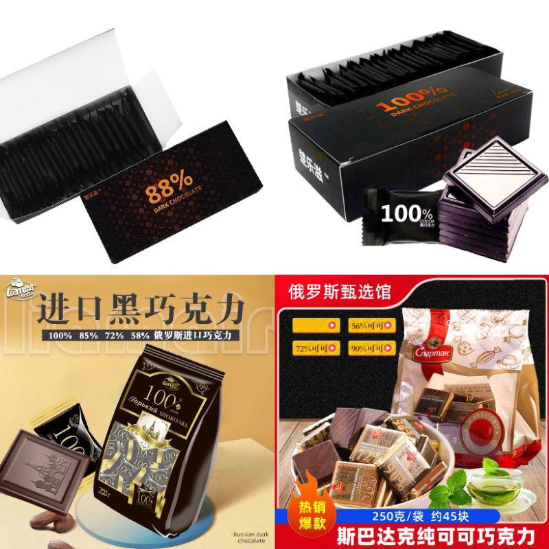 台灣發貨，俄羅斯百年黑巧克力90%99%72%整包45颗。100%85%整包40顆