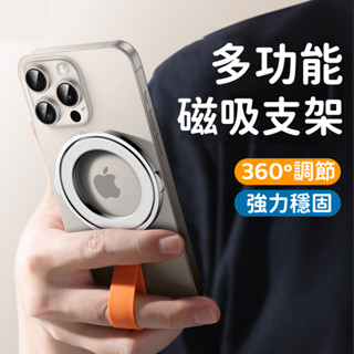 360旋轉支點架 Magsafe磁吸支架 強磁 適用 蘋果 三星 小米 華為 磁吸支架 雙環支架
