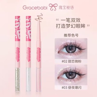 Gracebabi 星辰璀璨雙頭液體 臥蠶筆 眼線筆 眼線下至提亮二合一防水防汗
