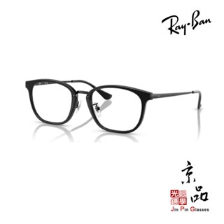 RAYBAN RB 7247D 51mm 三色 方形框 雷朋眼鏡 直營公司貨 JPG 京品眼鏡 7247D