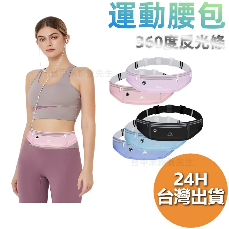 【台灣現貨】 運動腰包 腰包 隱形腰包 腰包女 跑步手機腰包 防盜腰包 貼身腰包 運動手機套 手機包