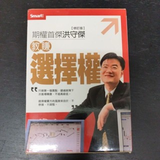 二手財經書~期權首傑洪守傑 教賺選擇權 2片DVD+1本講義書