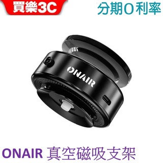 ONAIR 真空磁吸支架 M12