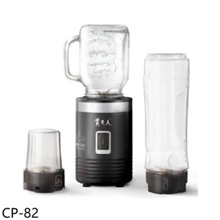 貴夫人【CP-82】隨行杯果汁機 歡迎議價