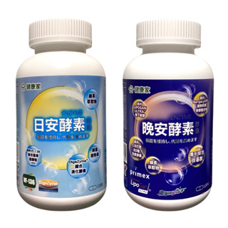 健康家 日安 酵素/ 晚安 酵素 膠囊 大瓶（日安酵素120粒/ 晚安酵素120粒/ 2入優惠組）
