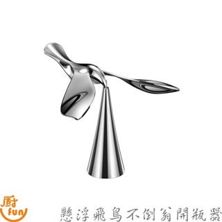 懸浮飛鳥不倒翁開瓶器 開瓶器 不倒翁開瓶器 啤酒開罐器 開酒器 飛鳥平衡開瓶器 解壓開瓶器 金屬開酒器 懸浮鳥開瓶器