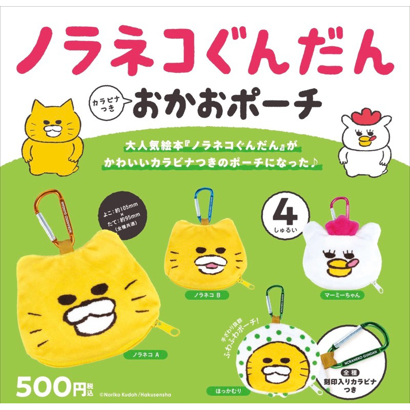 🐱貓星人🉐️現貨 野貓軍團 附扣環 大臉 小物包貓咪 野貓 轉蛋 扭蛋 工藤紀子 貓奴 人氣繪本 招財 零錢包 登山扣