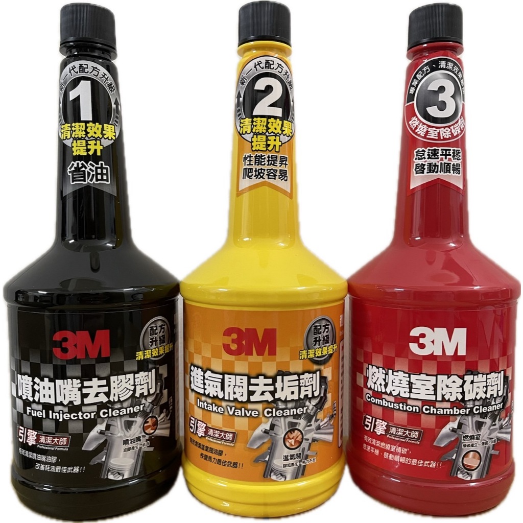 3M 燃燒室除碳劑 PN9833 引擎清潔 9833 噴油嘴去膠劑9832 進氣閥去垢劑 9835 添加劑 汽油精