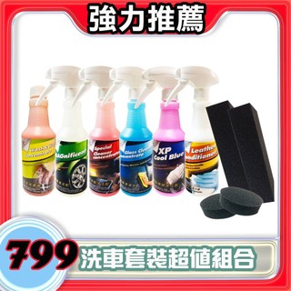 【奧圖美車】Beauty Car 洗車套裝組/泡沫/萬用(多功能)/輪圈/玻璃水/輪胎油/皮革油/洗車海綿/小圓綿/套裝
