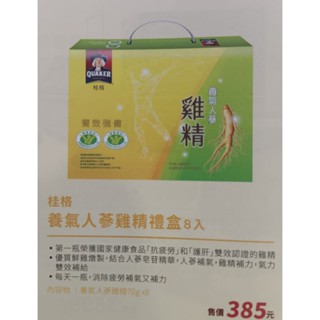 桂格氧氣人篸雞精 禮盒