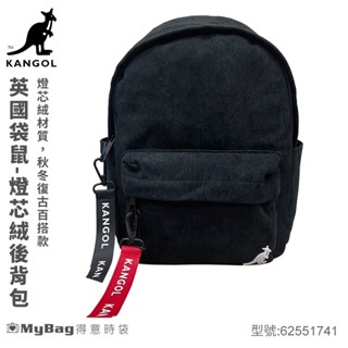 KANGOL 英國袋鼠 後揹包 燈芯絨 復古風 中小款 62551741 得意時袋